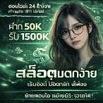 รับเครดิตฟรีแค่ยืนยันเบอร์